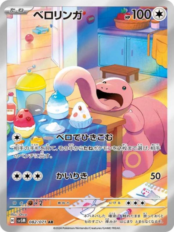 pokemon-cybe-judge-lickitung-082-art-rare-japansich