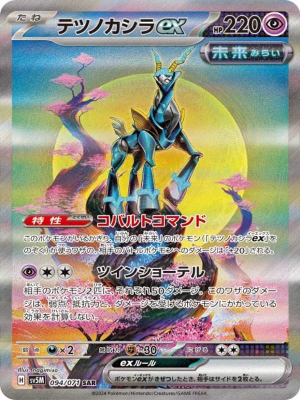 pokemon-cyber-judge-iron-crown-ex-094-secret-art-rare-japanisch