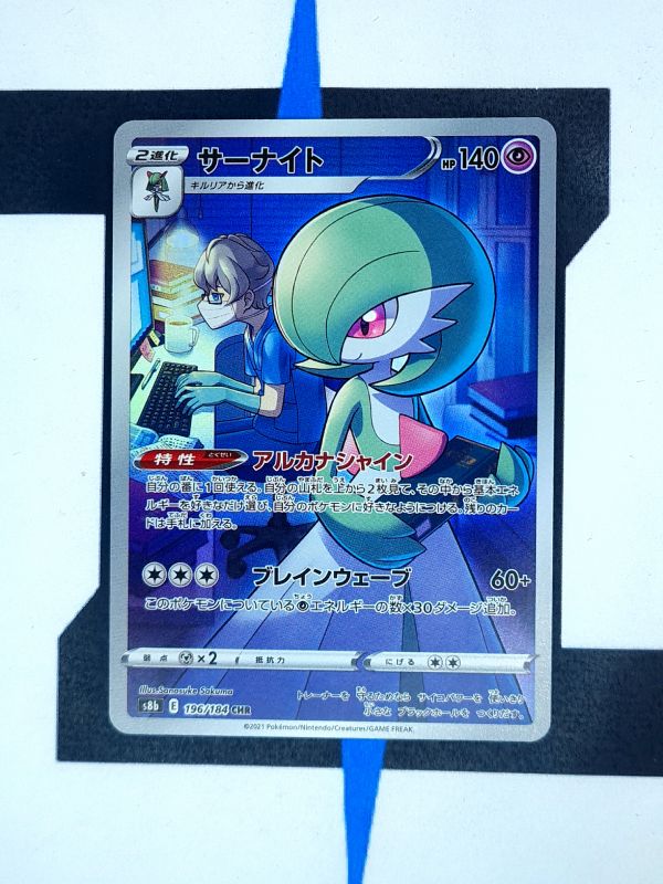    pokemon-karte-gardevoir-charakter-rare-vmax-climax-s8b-196-japanisch