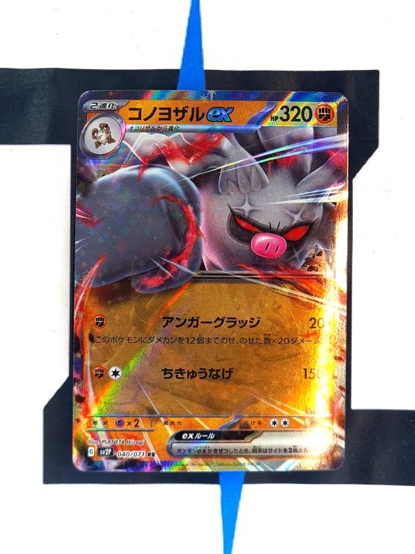 pokemon-karten-annihilape-ex-snow-hazard-40-japanisch