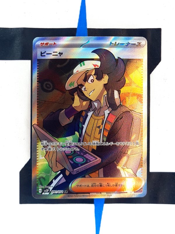 pokemon-karten-giacomo-fullart-trainer-snow-hazard-91-japanisch