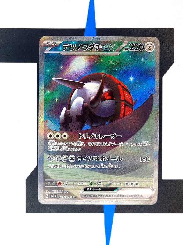 pokemon-karten-iron-treads-ex-altart-violet-ex-103-japanisch