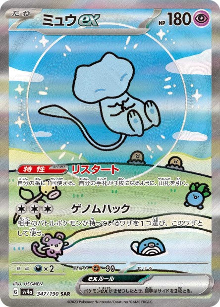 pokemon-shiny-treasure-ex-mew-ex-347-secret-art-rare-japanisch