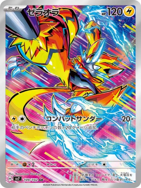 pokemon-stellar-miracle-zeraora-109-art-rare-japanisch