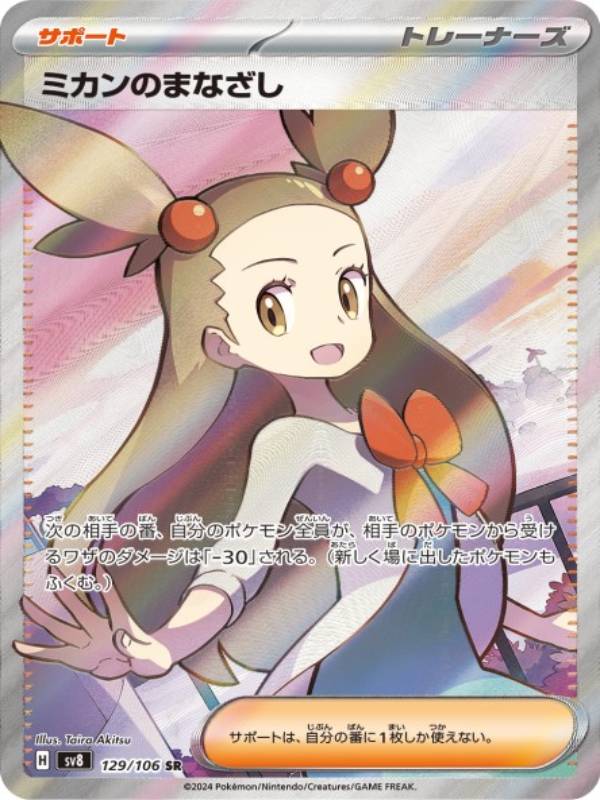 pokemon-super-electric-breaker-jasmine-blick-secret-rare-129-japanisch