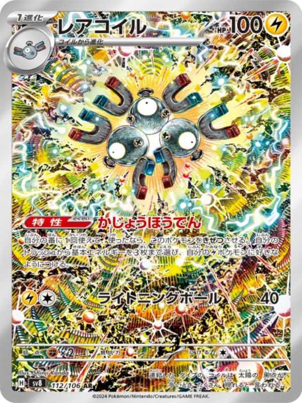 pokemon-super-electric-breaker-magneton-art-rare-112-japanisch