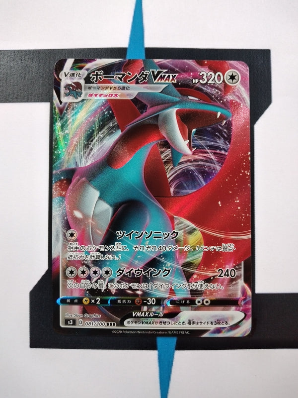 Salamence VMAX S3 81 JP NM