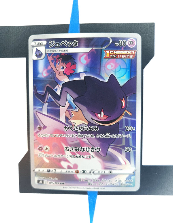 Banette s8b 197 JP NM