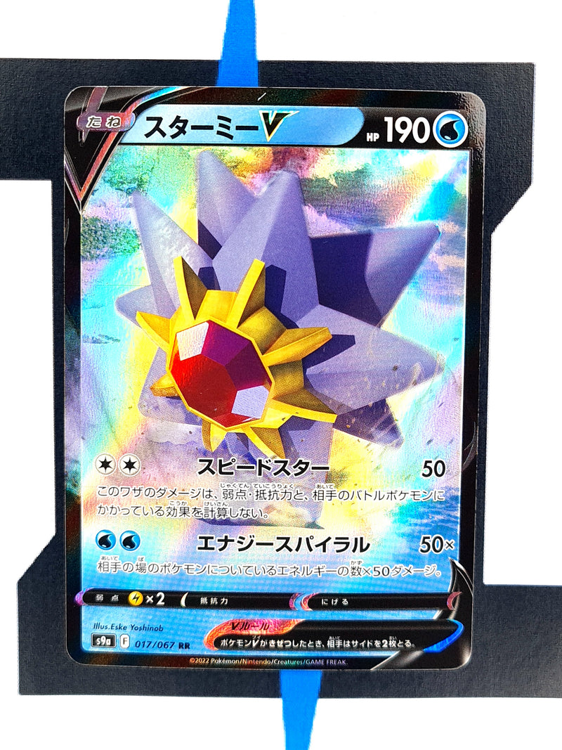 Starmie V s9a 017 JP NM