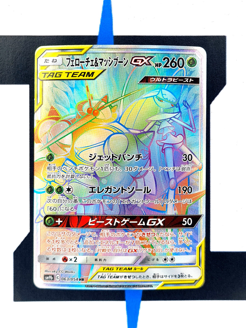 Pheromosa & Buzzwole GX sm9b 063 JP NM