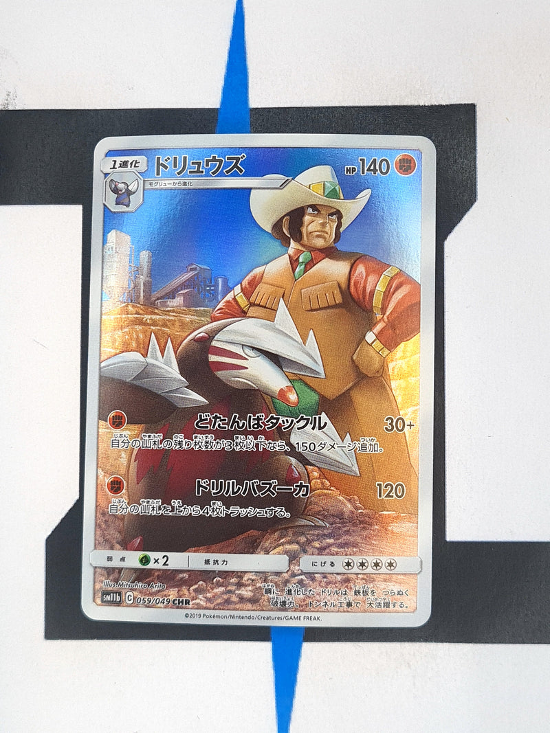 Excadrill sm11b 059 JP NM