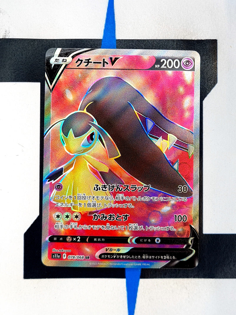 Mawile V s11a 078 JP NM