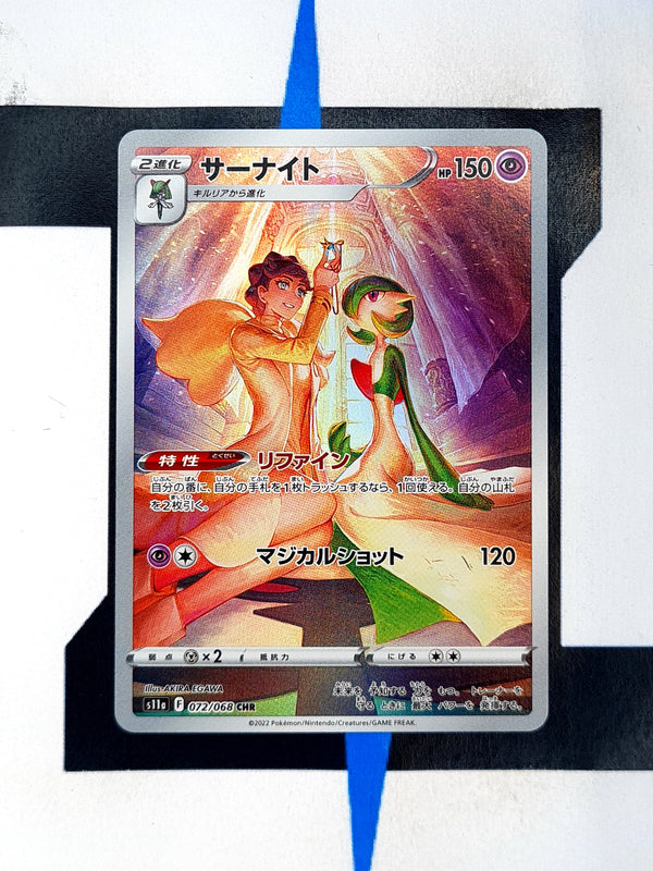 Gardevoir s11a 072 JP NM