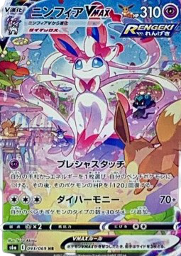 Pokemon Karte Sylveon VMAX (s6a 093) aus dem Set Eevee Heroes