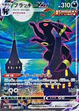 Pokemon Karte Umbreon VMAX (s6a 095) aus dem Set Eevee Heroes