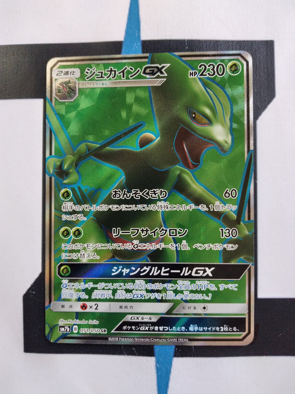 Sceptile GX sm7b 051 JP NM