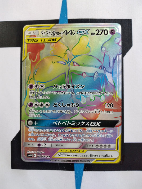 Muk & Alolan Muk GX sm10 109 JP NM